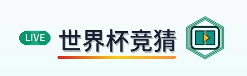 世界杯竞猜 logo